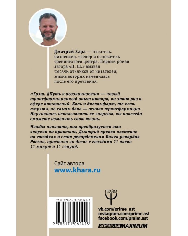 Трэш. #Путь к осознанности