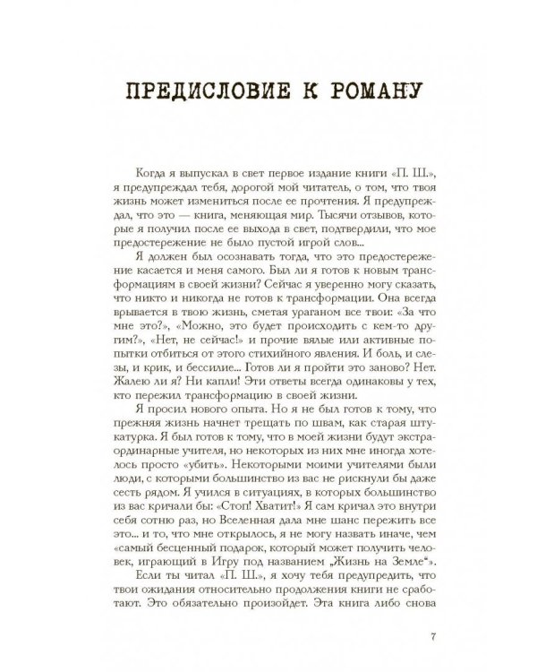 Трэш. #Путь к осознанности