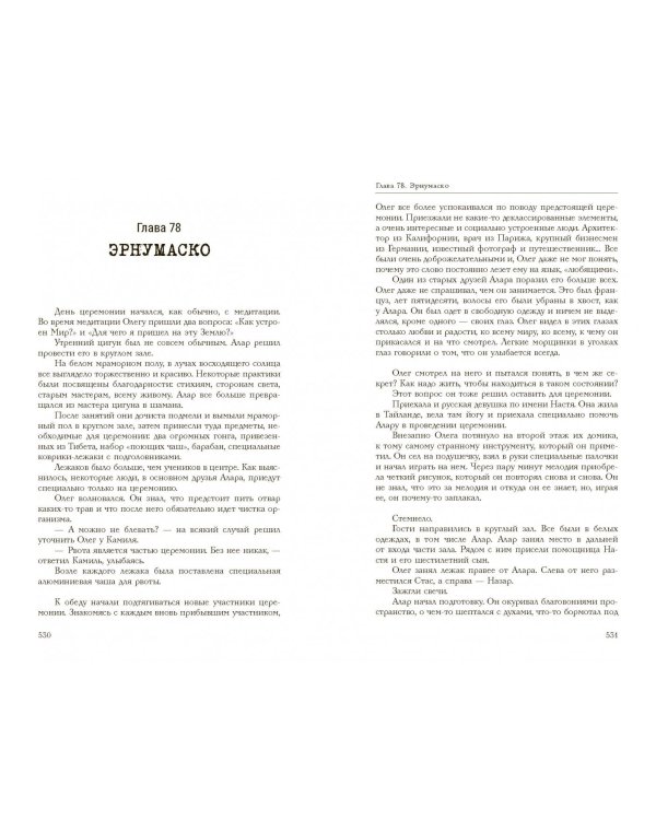 Трэш. #Путь к осознанности