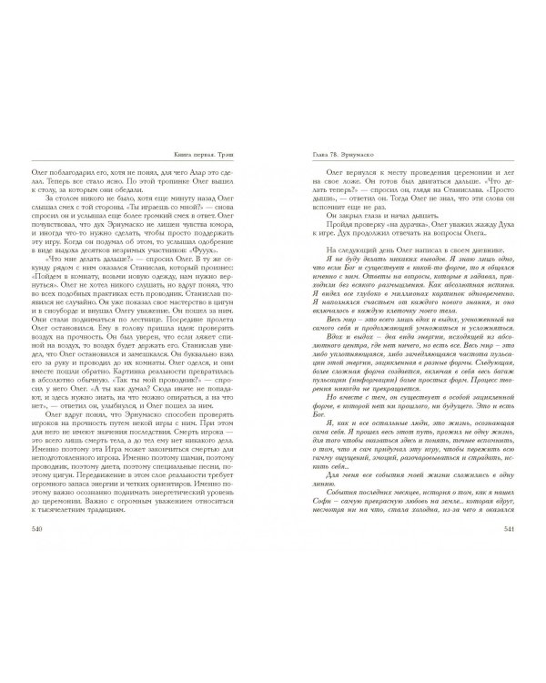 Трэш. #Путь к осознанности