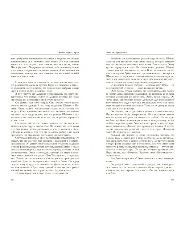 Трэш. #Путь к осознанности