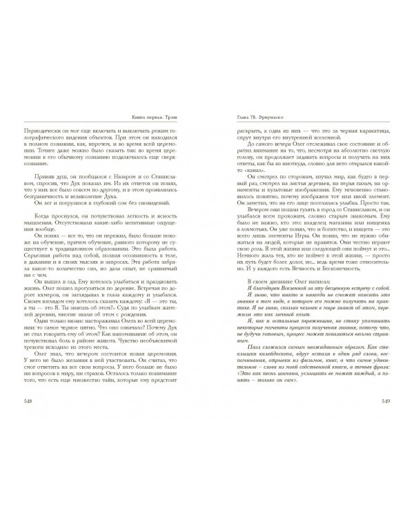 Трэш. #Путь к осознанности