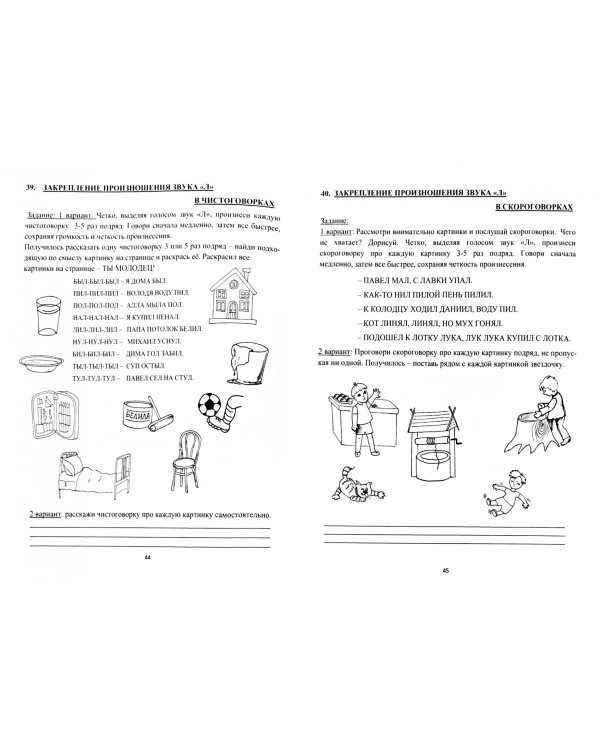 Логопедическая тетрадь для автоматизации звука Л