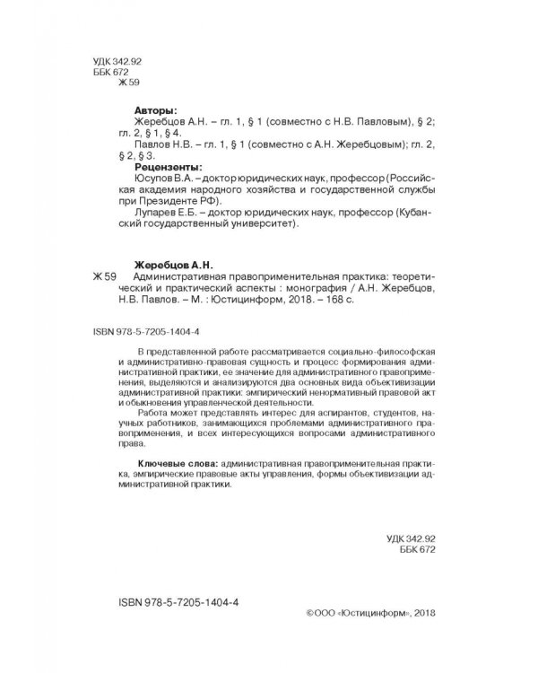 Административная правоприменительная практика