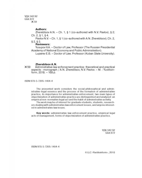 Административная правоприменительная практика