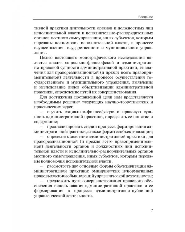 Административная правоприменительная практика