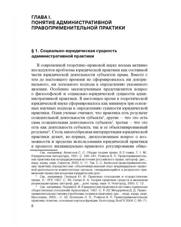 Административная правоприменительная практика