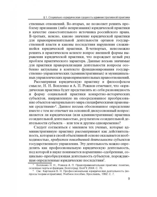 Административная правоприменительная практика