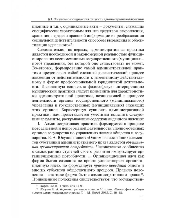 Административная правоприменительная практика