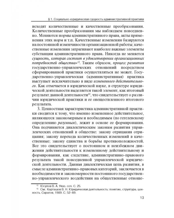 Административная правоприменительная практика