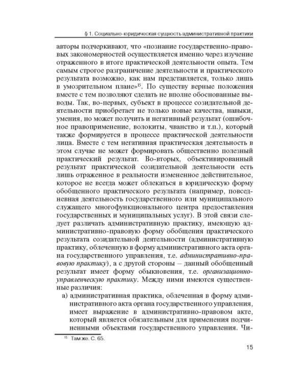 Административная правоприменительная практика