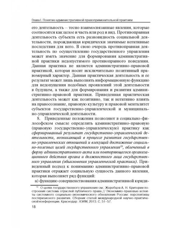 Административная правоприменительная практика