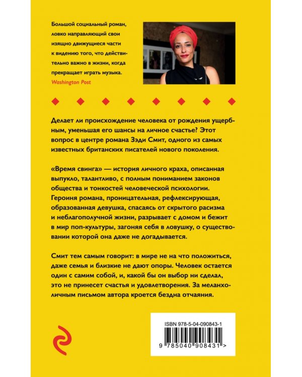 Время свинга