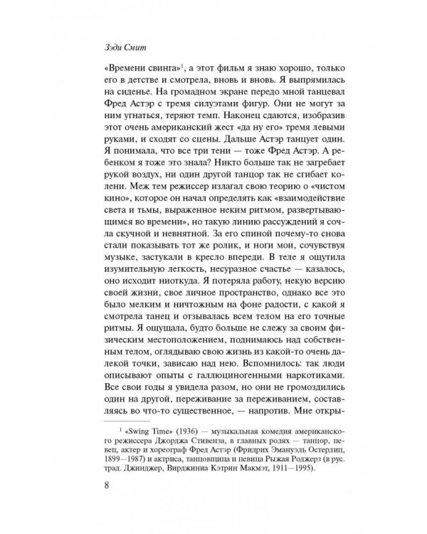 Время свинга