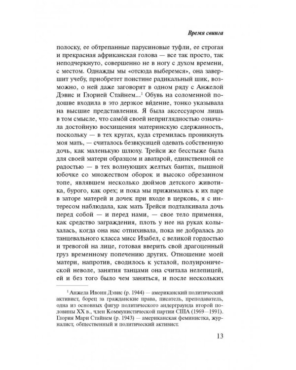 Время свинга