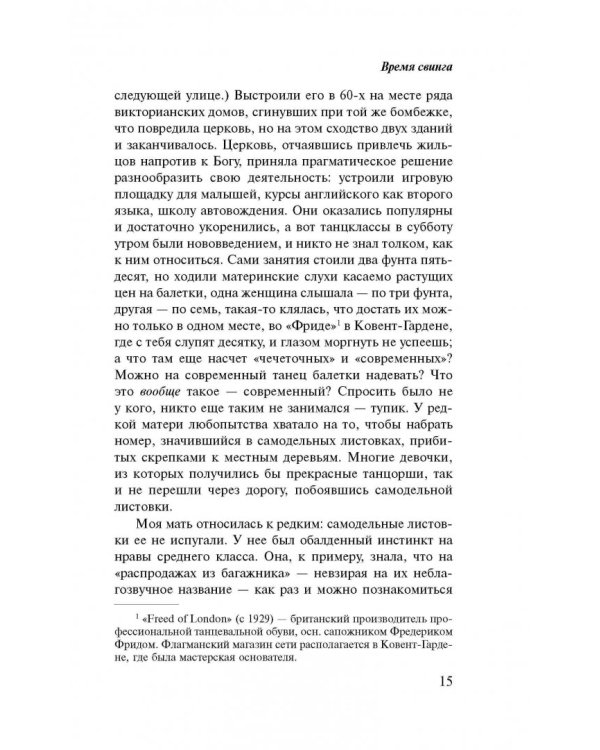 Время свинга