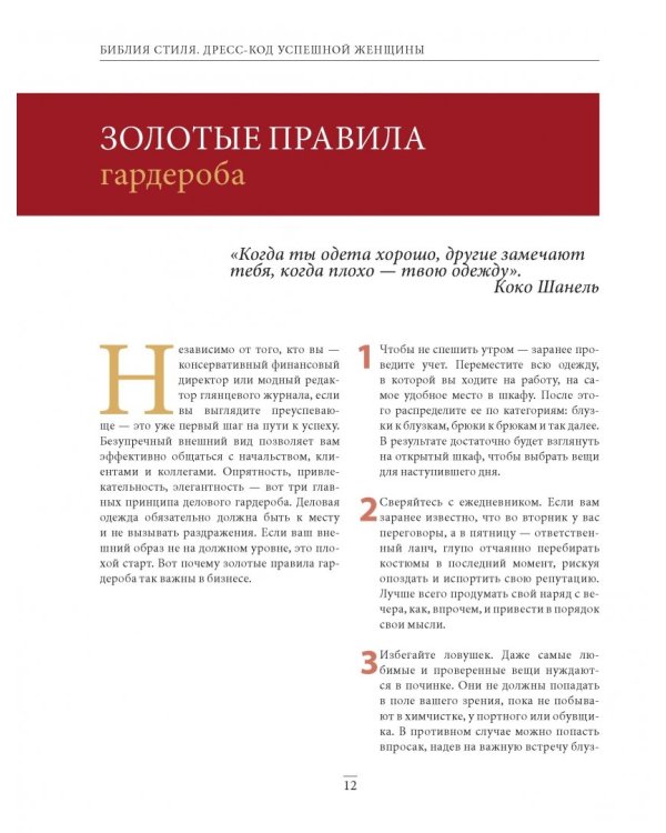 Библия стиля. Дресс-код успешной женщины