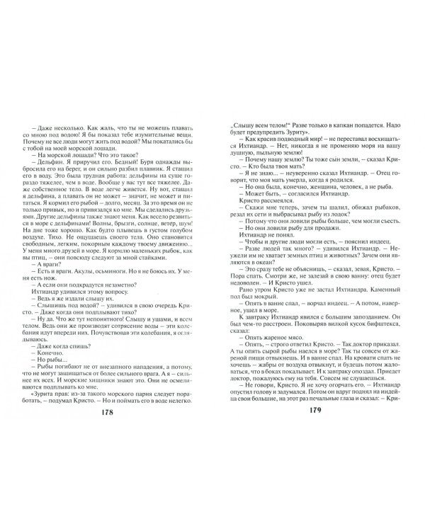 Остров Погибших Кораблей. Человек-амфибия. Голова профессора Доуэля