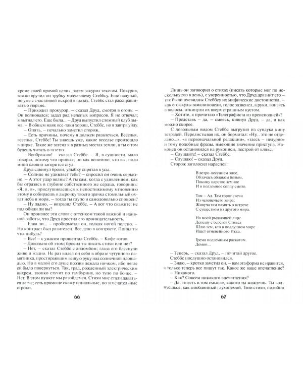 Блистающий мир.Золотая цепь