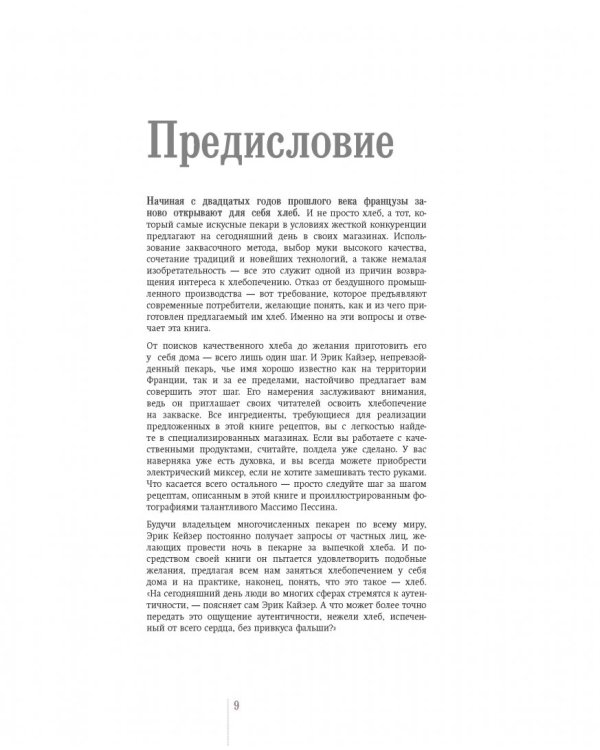 Ларусс. Энциклопедия хлеба