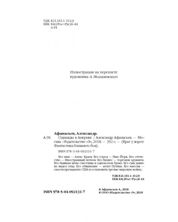 Однажды в Америке