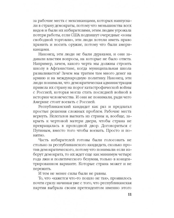 Однажды в Америке