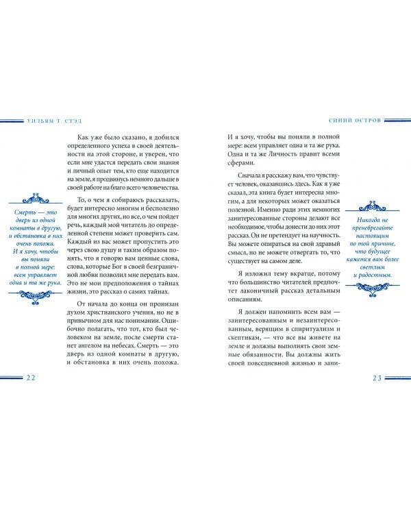 Синий остров. Опыт жизни после смерти