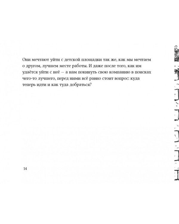 Лидер и его команда. Книга о том, как вдохновлять сердца