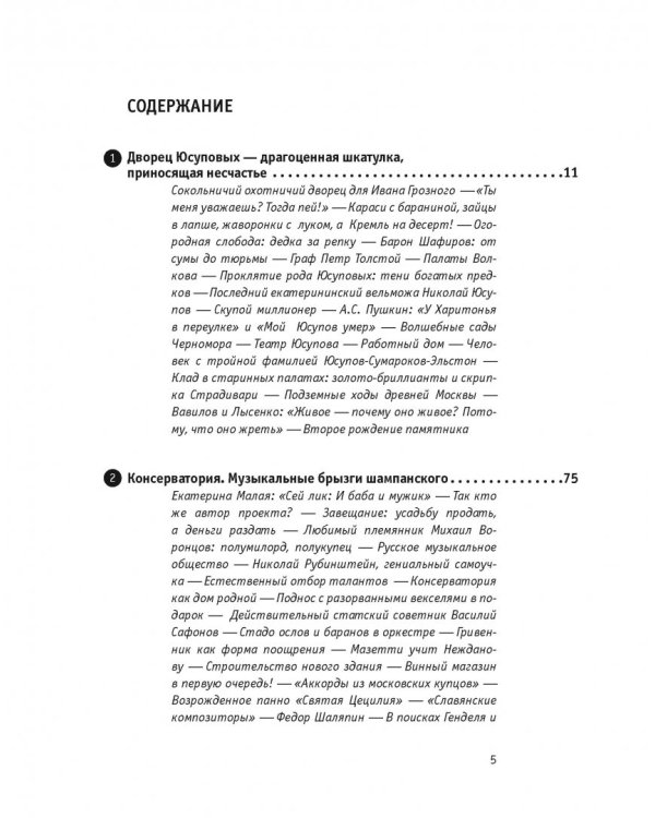 Узнай Москву. Исторические портреты московских достопримечательностей