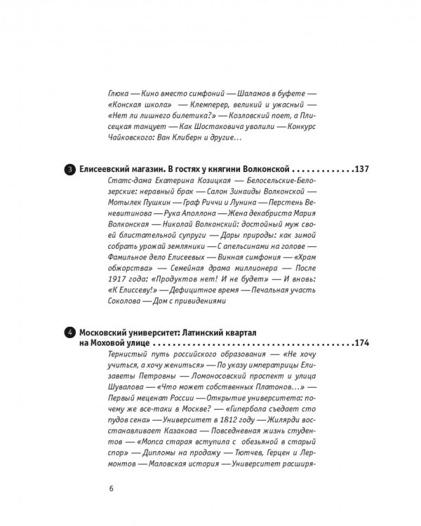 Узнай Москву. Исторические портреты московских достопримечательностей