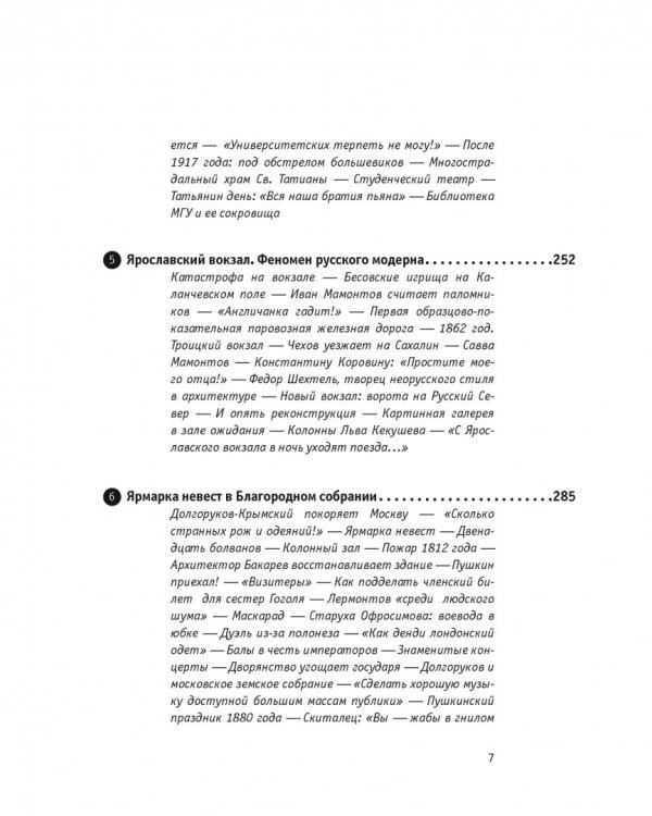 Узнай Москву. Исторические портреты московских достопримечательностей