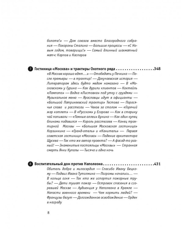 Узнай Москву. Исторические портреты московских достопримечательностей
