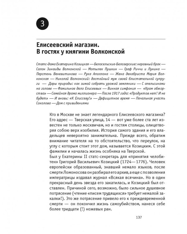 Узнай Москву. Исторические портреты московских достопримечательностей