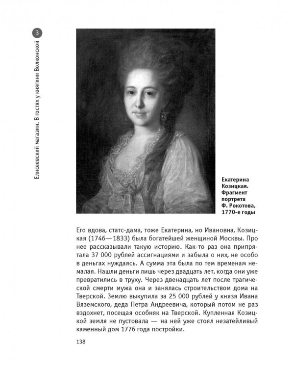 Узнай Москву. Исторические портреты московских достопримечательностей