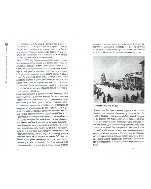 Узнай Москву. Исторические портреты московских достопримечательностей