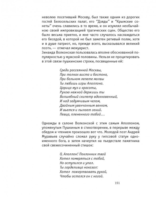 Узнай Москву. Исторические портреты московских достопримечательностей