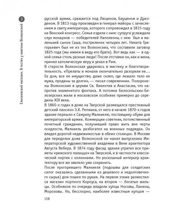 Узнай Москву. Исторические портреты московских достопримечательностей