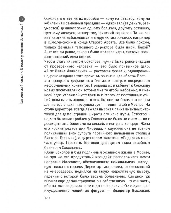 Узнай Москву. Исторические портреты московских достопримечательностей