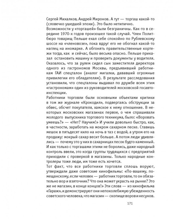 Узнай Москву. Исторические портреты московских достопримечательностей