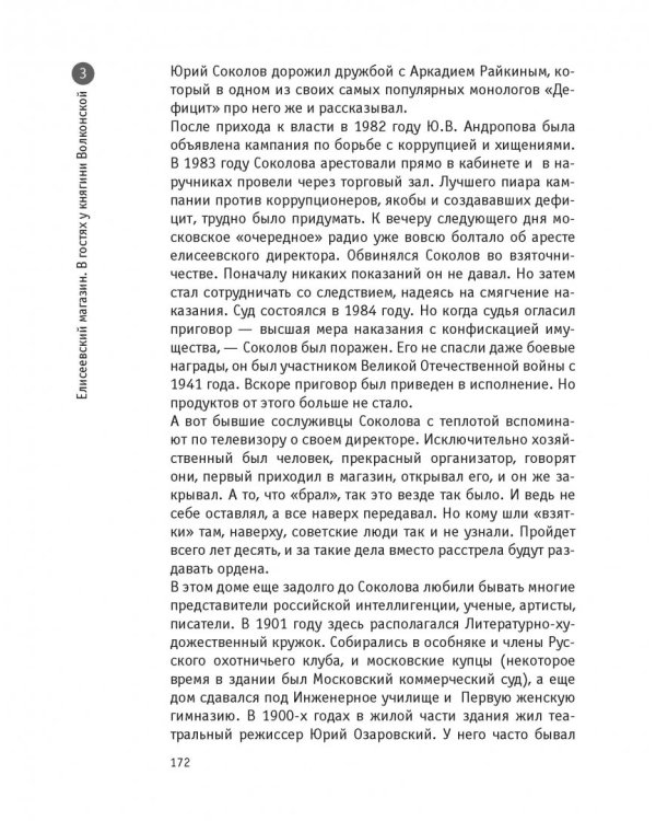 Узнай Москву. Исторические портреты московских достопримечательностей