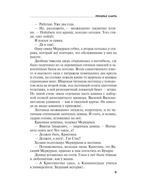 Призрак Канта