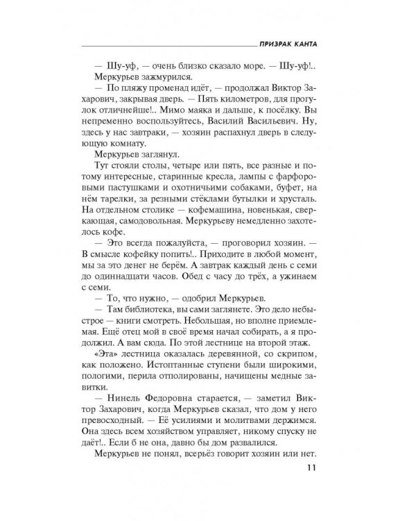 Призрак Канта