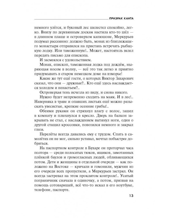 Призрак Канта