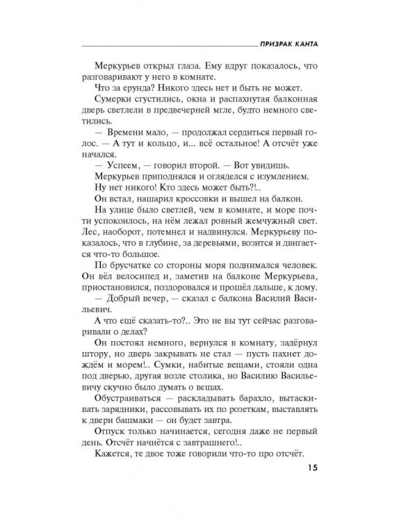 Призрак Канта