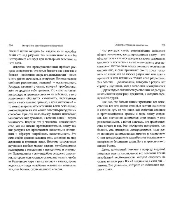 Начертание христианского нравоучения