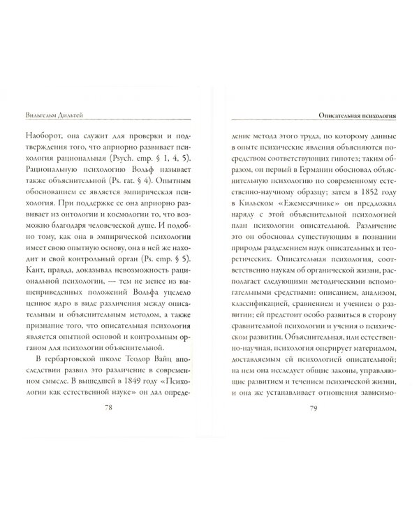 Описательная психология