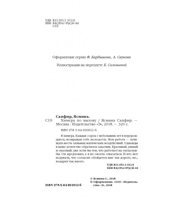 Химера по вызову