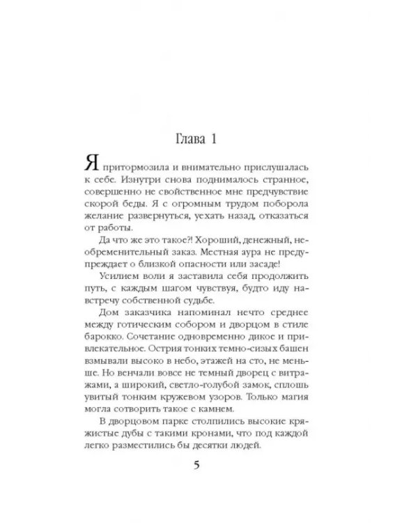 Химера по вызову