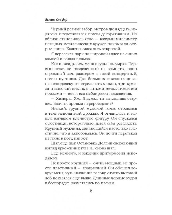 Химера по вызову