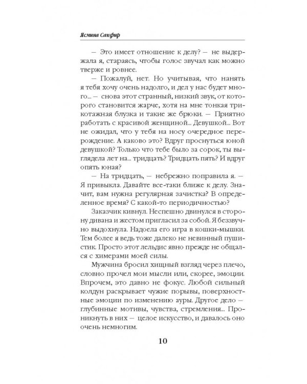 Химера по вызову